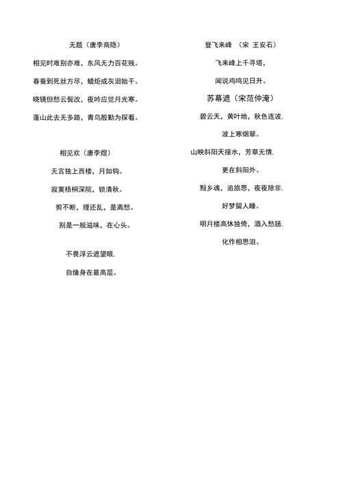 人教版八年级下册所有古诗