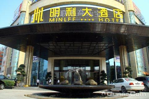 泉州南安明利大酒店