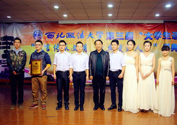 西北政法大学第三届大学生读书节闭幕式暨 "雅言传承文明,经典浸润