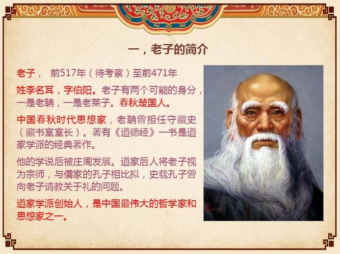 老子简介以及道德经.ppt