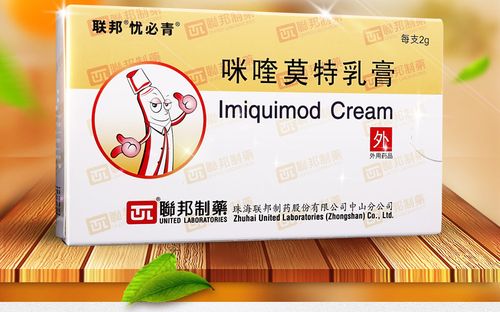 忧必青 咪喹莫特乳膏 2g:0.1g