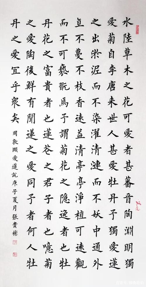 张贵彬楷书《周敦颐-爱莲说》(70*138cm)