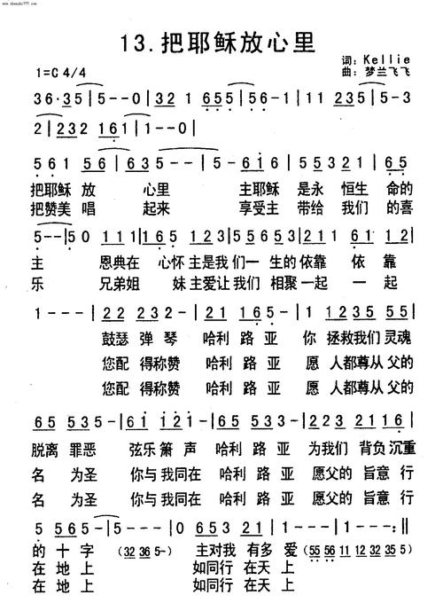 第13首 -把耶稣放心里-赞美诗(二)-基督教歌谱网基督教简谱网歌谱网