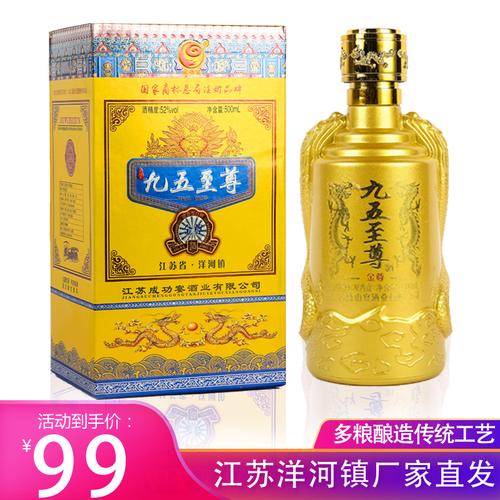 九五至尊特价之金尊白酒礼盒原浆整箱浓香型52度500ml*6瓶白酒装