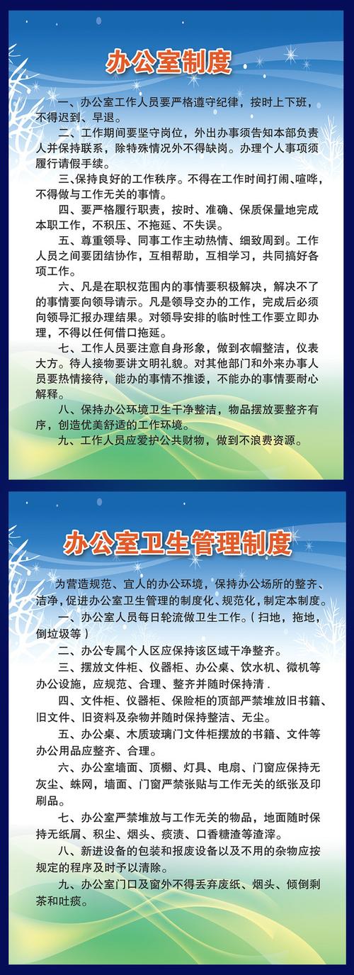 办公室清洁卫生管理制度