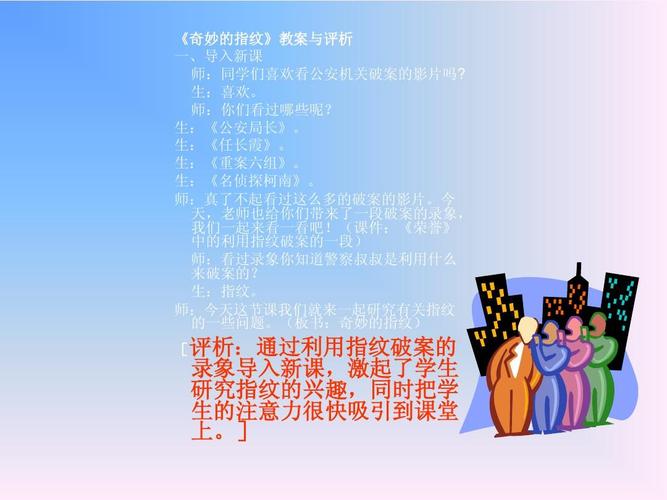 奇妙的指纹课件ppt