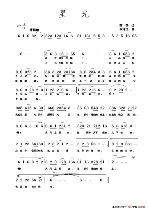 星光(蒋燕词 张纯位曲)_简谱