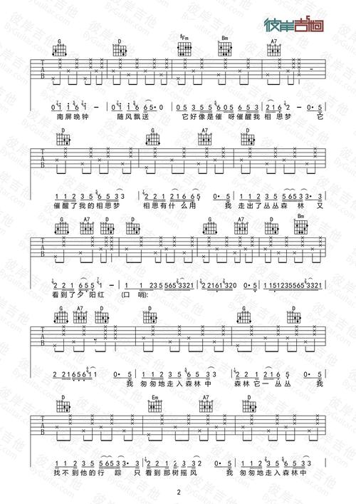 《南屏晚钟 弹唱版》吉他谱