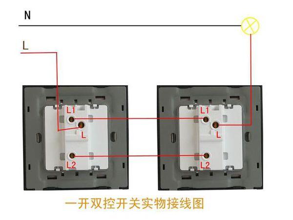 双控开关有几种接法 双控开关怎么接线双控开关有几种接法