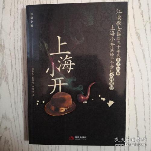 上海小开徐仲杰  著/ 现代出版社/ 2011-01/ 平装访问地球的书摊浙江