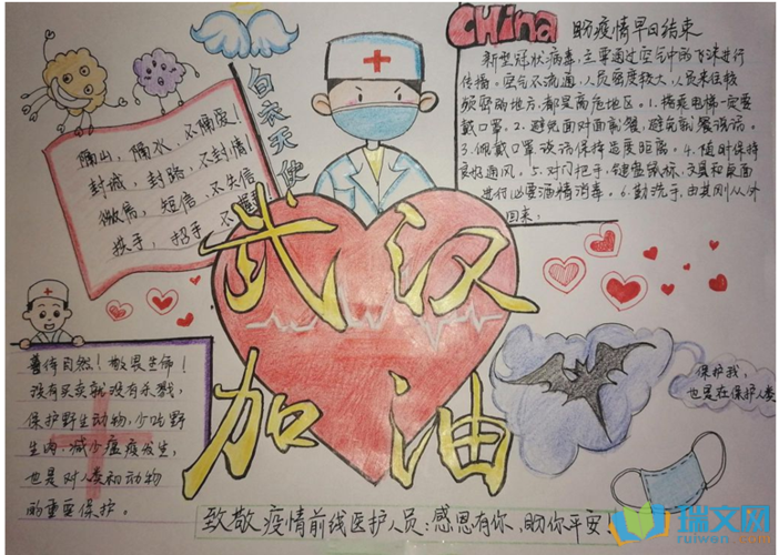加油白衣天使的手抄报