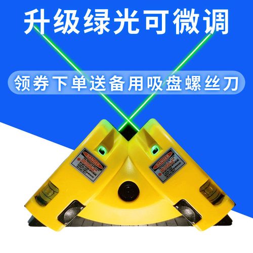 90度激光直角水平仪红外线水平尺裁布小型定位打放线器地线仪工具