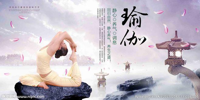 瑜伽展板 瑜伽文化 印度瑜伽 瑜伽养生 瑜伽身材 瑜伽