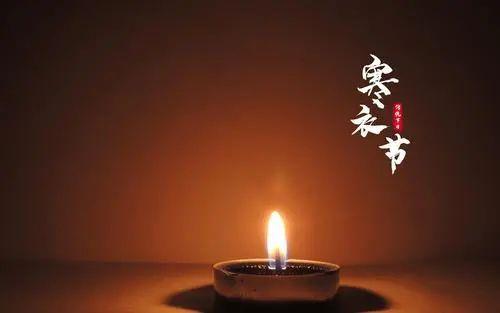 今日寒衣节为远在天堂的亲人点一盏心灯