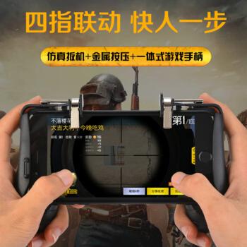 玲魅 一体式游戏手柄握把 吃鸡神器射击辅助按键手游键盘 苹果安卓