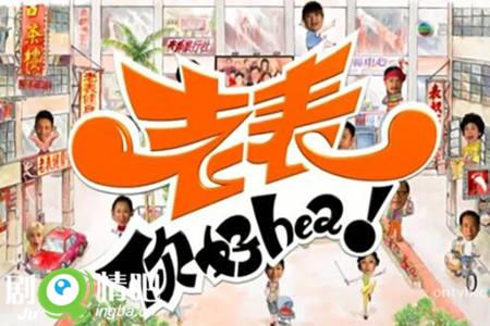 老表你好hea什么时候播?