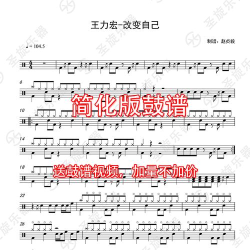 王力宏改变自己简化版架子鼓爵士鼓 通用鼓谱送无鼓伴奏