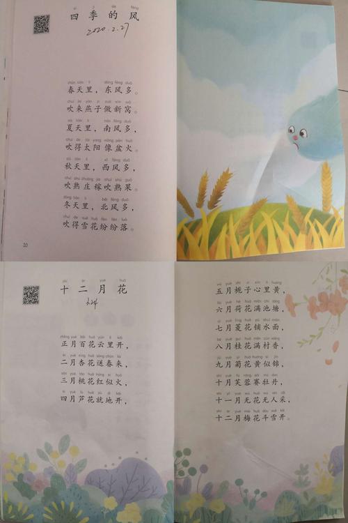 儿歌里有一年四季,花开花落.我们见过的没见过的,儿歌里全有.