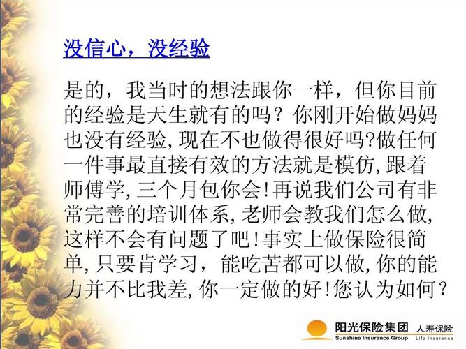 保险公司早会流程ppt