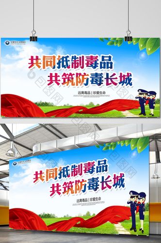 禁毒公益宣传海报设计