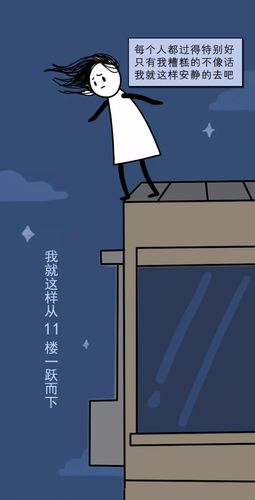 漫画当我从十一楼跳下