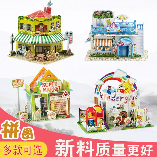 拼装玩具_城堡小屋3d立体拼图纸质diy小房子手工制作拼装建筑模型儿童