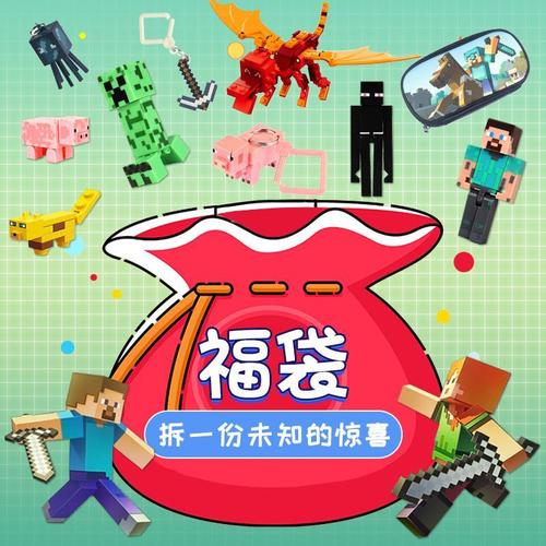 我的世界头像him军团,我的世界him头像军团 我的世界盲盒福袋周边手办him模型装备积木玩具笔袋