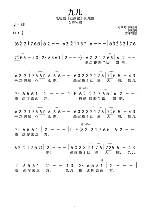 九儿简谱 | 吉聿制谱园地