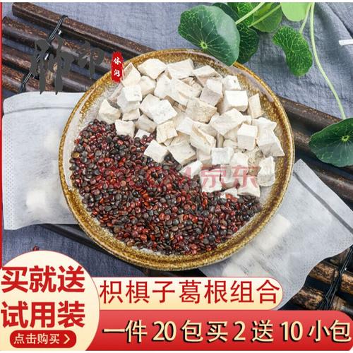 枳椇子5克葛根5克g茶积椇子橘子枳棋枳具非枳惧贪杯茶