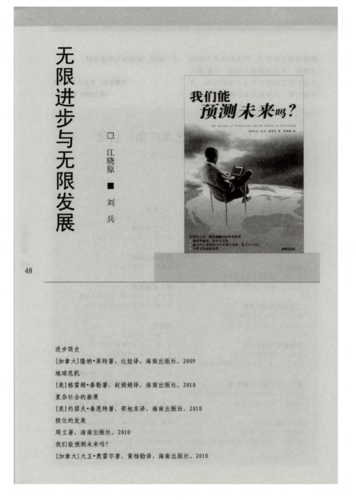 无限进步与无限发展