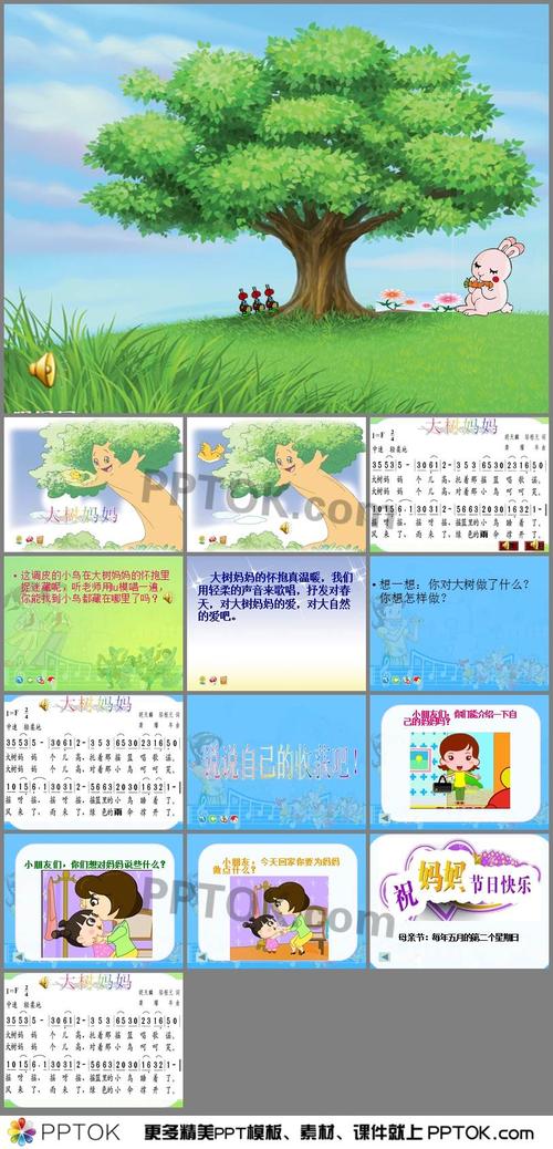 幼儿园《大树妈妈》ppt课件