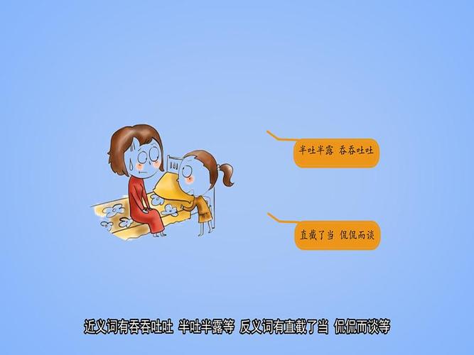 半吞半吐是一个汉语成语,拼音是bàn tūn bàn tǔ,意思是说话含糊不