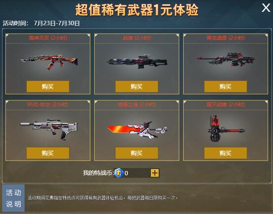 特战英雄7月23日更新公告