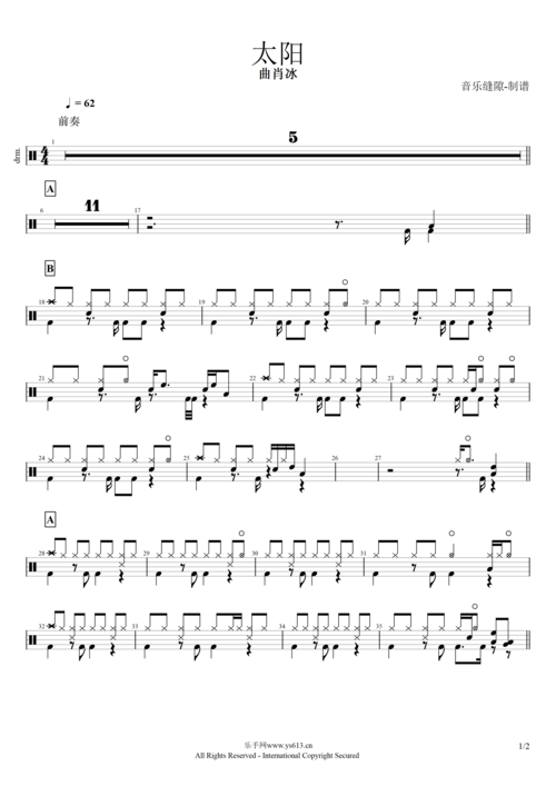 太阳鼓谱 曲肖冰《太阳》架子鼓谱 动态鼓谱