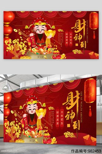 迎财神海报财神到