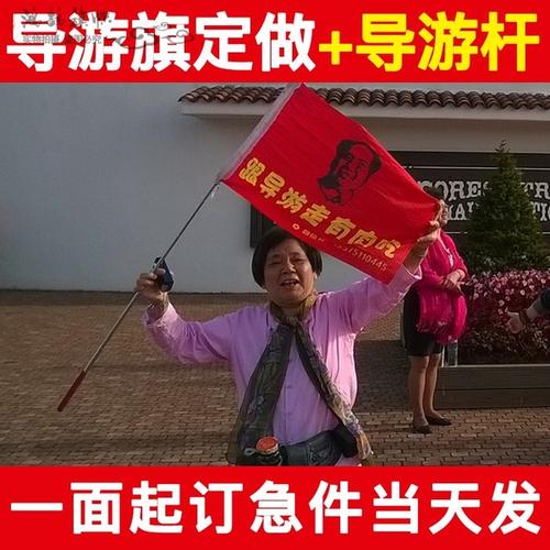 [鸿鹄旗帜] 制作旅游伸班旗队旗小旗子定做订做 logo 双面个姓导游