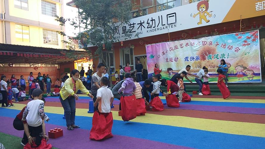 慧凡.小凤凰艺术幼儿园趣味亲子运动会圆满结束