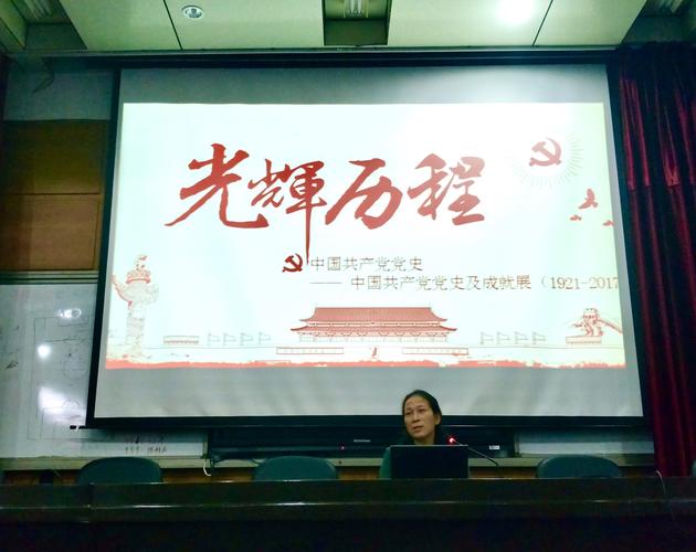 衡阳市八中青年业余党校第二十一期第八次党课