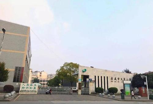 孝感市玉泉小学