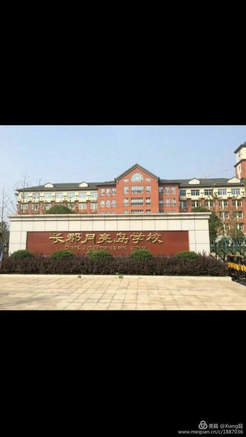 访名校,长郡月亮岛学校走起!