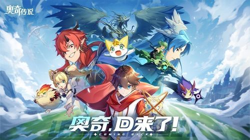 奥奇传说正式版截图