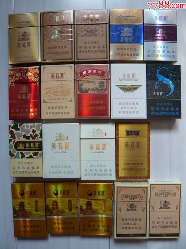 黄鹤楼硬盒香烟标19种不同金砂雅香金含1支烟南洋叁号含3支烟