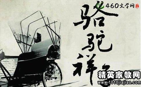 >> 文章内容 >> 祥子悲剧命运的原因有什么  骆驼祥子是命运悲剧还是