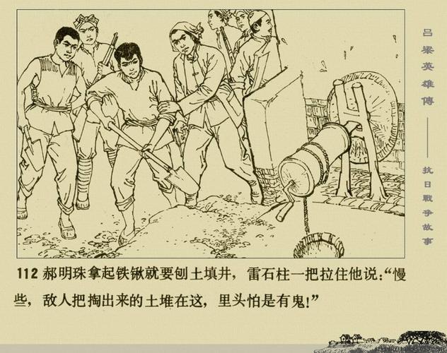 吕梁英雄传(扫 - shunlin01 - 美术.小说.连环画