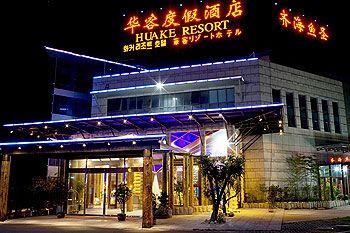 青岛华客度假酒店,青岛华客度假酒店