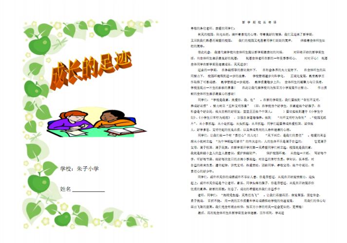 学生成长记录册样本[1].pdf 9页
