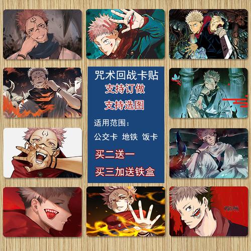 咒术回战卡贴五条悟虎杖悠仁狗卷棘公交水晶磨砂公交卡饭卡水卡贴