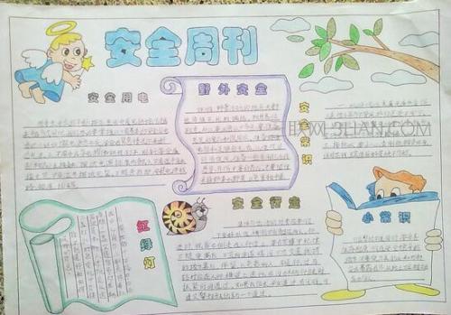 安全画图片大全小学生手抄报 小学生手抄报