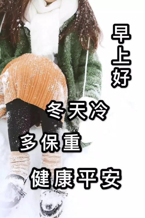 冬季早安心语正能量阳光语录,最新早上好阳光问候语录带图片