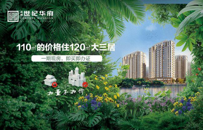 展现世纪华府一期现已完全成熟实景图也抵不过一个真实可"鉴"的现在!